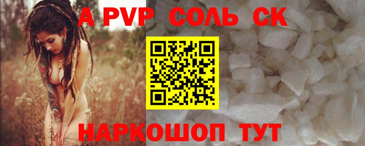 APVP крисы CK  A PVP крисы CK  Вход с VPN  APVP мука  Камышин 