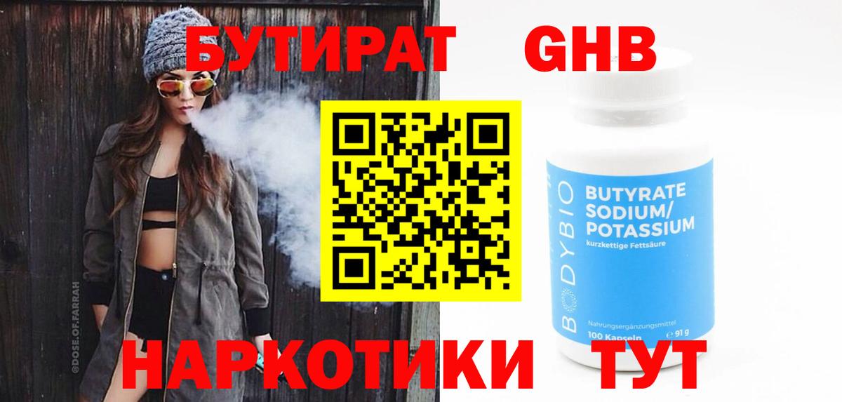 БУТИРАТ 99% Камышин