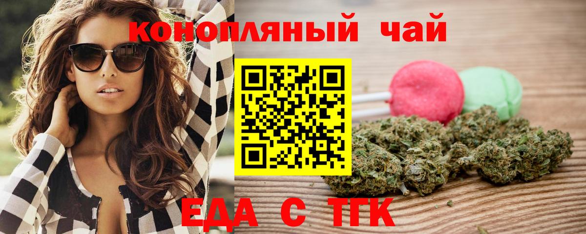 Еда ТГК марихуана  Вход с VPN  Камышин 