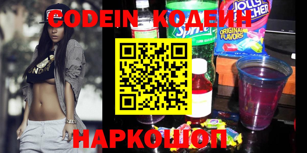 Кодеиновый сироп Lean напиток Lean (лин)  Кодеиновый сироп Lean Purple Drank  Вход с VPN  Камышин 