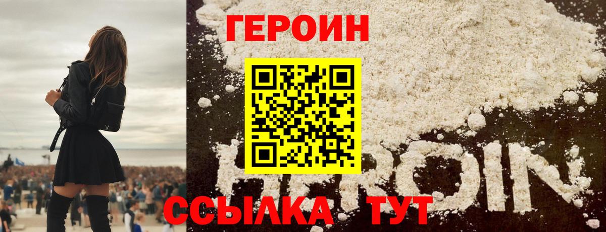 ГЕРОИН  Вход с VPN  Камышин  ГЕРОИН гречка 