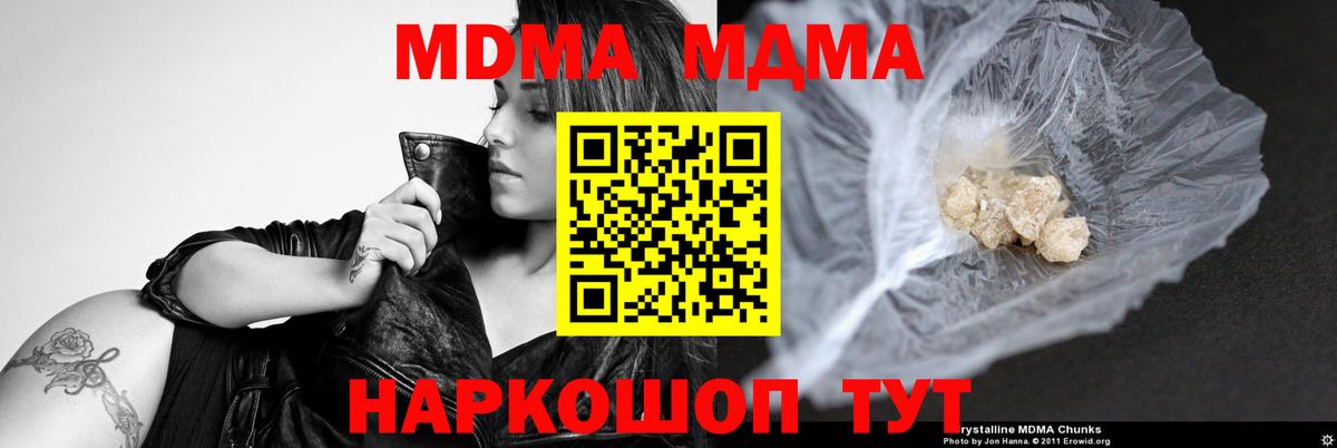 МДМА crystal  Вход с VPN  МДМА  Камышин 
