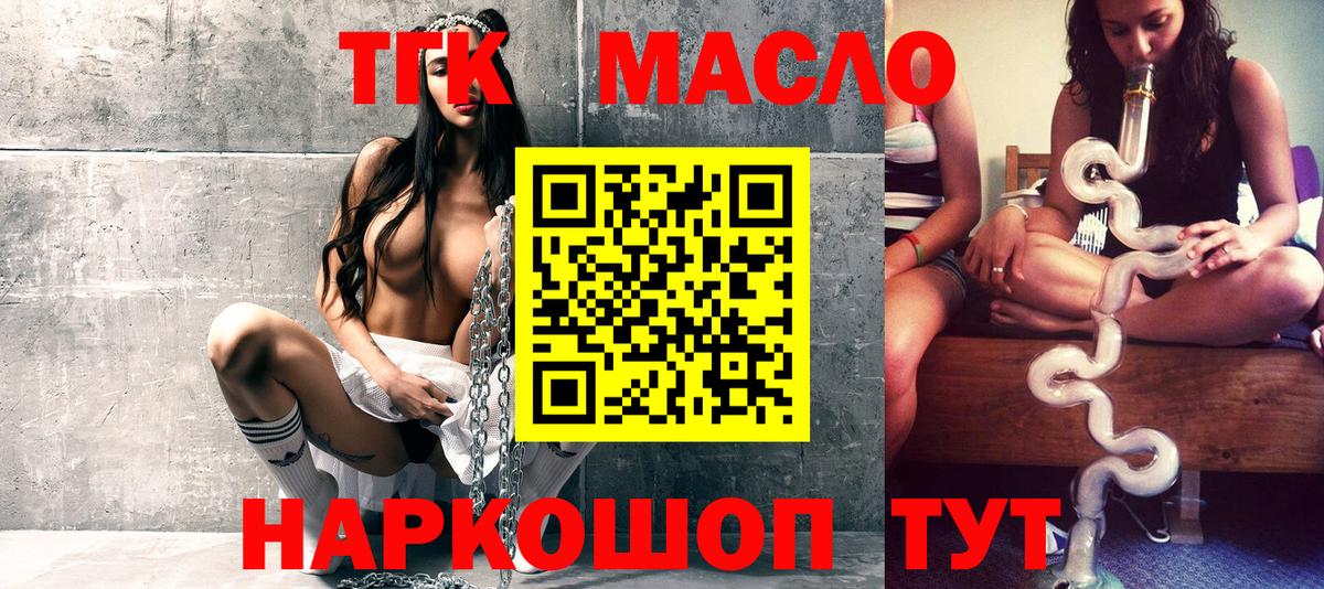 Дистиллят ТГК THC oil  Вход с VPN  Камышин 